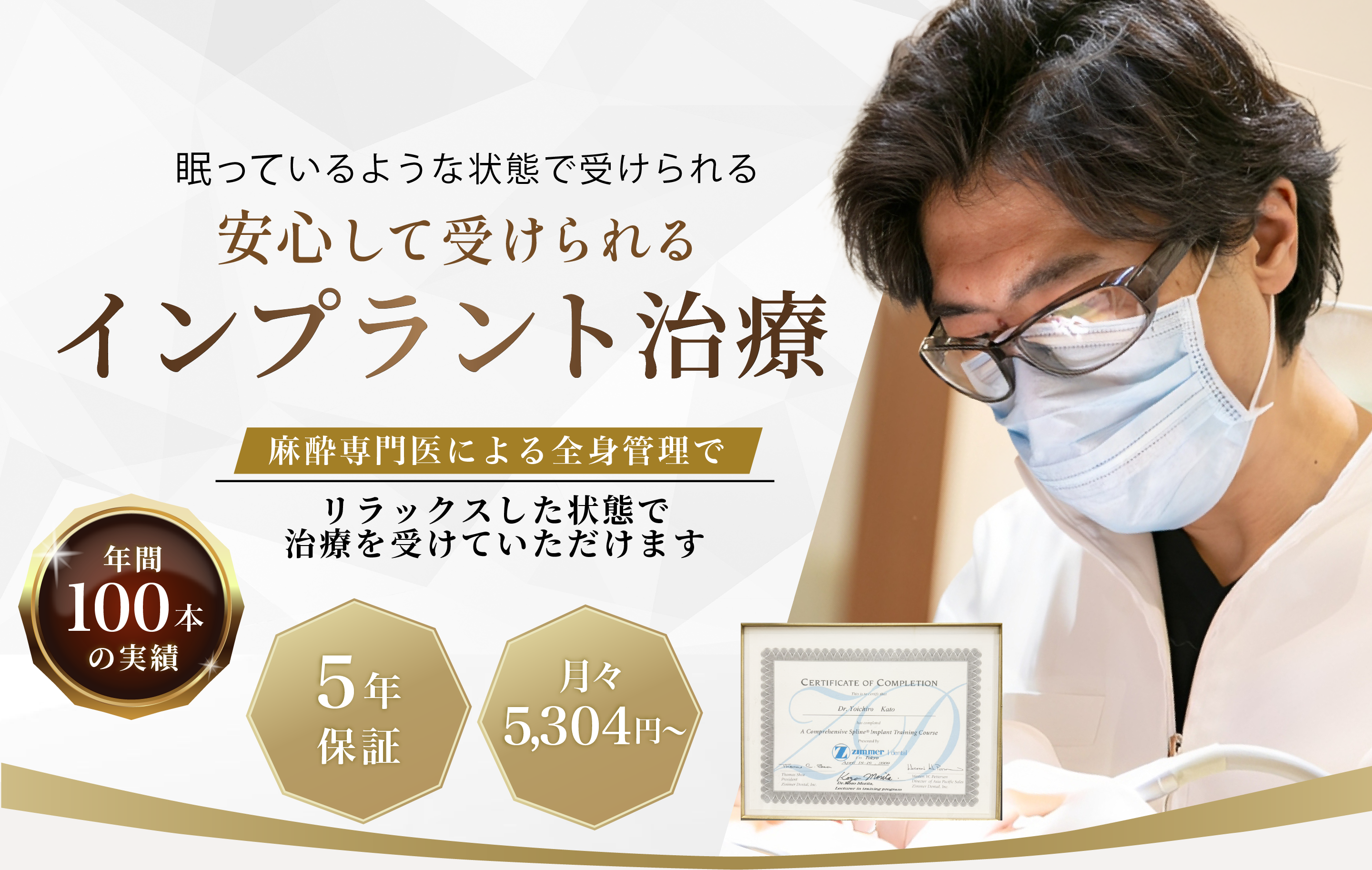 眠っているような状態で受けられる 安心して受けられる インプラント治療 麻酔専門医による全身管理でリラックスした状態で治療を受けていただけます